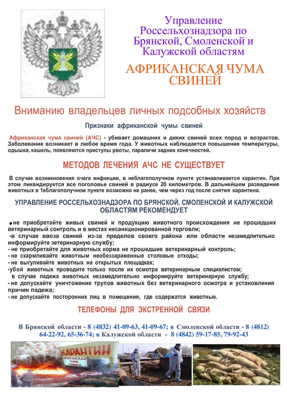 pamyatka-achs-1